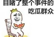 今年的吃瓜事件,笑料百出，揭秘娱乐圈风云